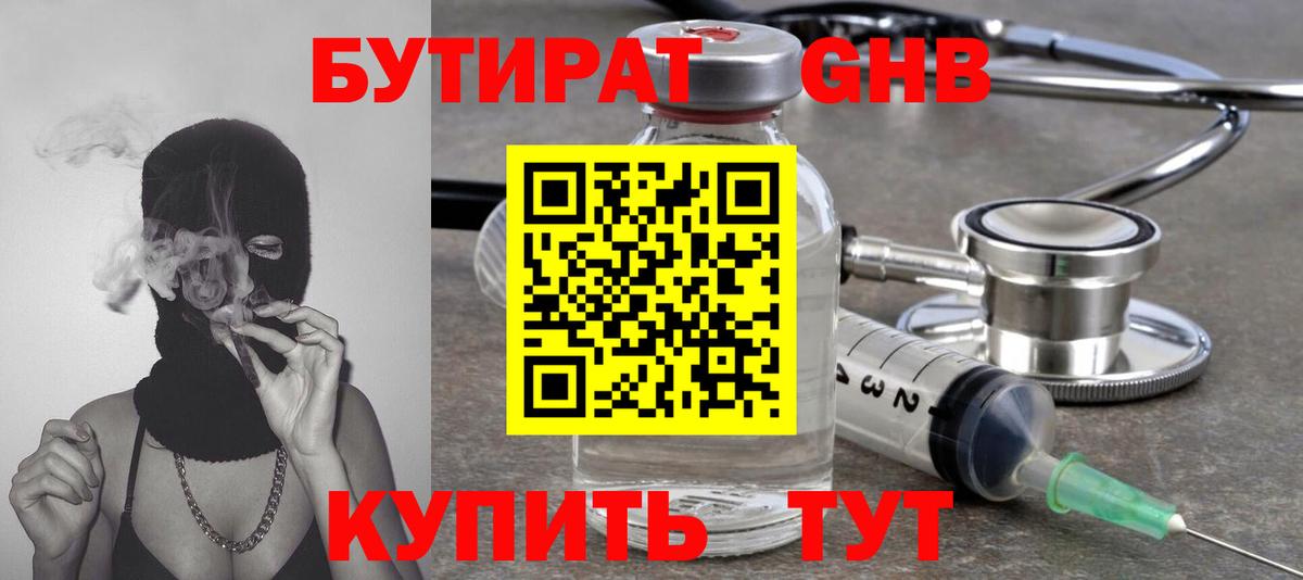 БУТИРАТ вода Славянск-на-Кубани