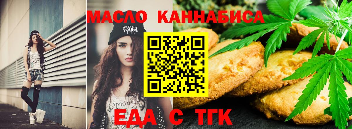 Еда ТГК марихуана  Вход с VPN  Славянск-на-Кубани 