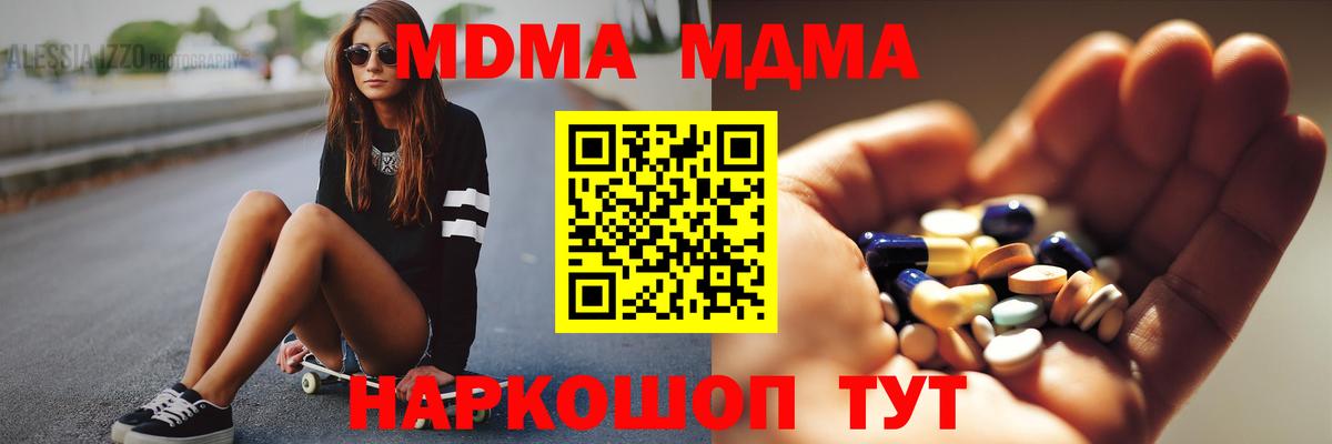 МДМА  Вход с VPN  Славянск-на-Кубани  MDMA кристаллы  МДМА Molly 