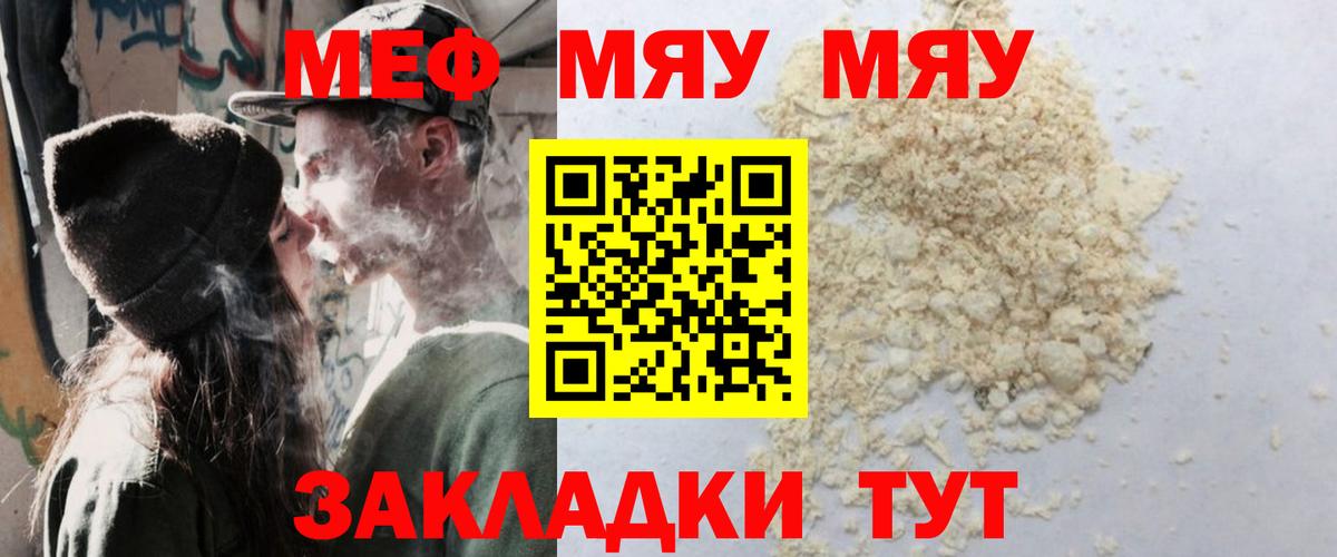 МЕФ  Вход с VPN  Мефедрон 4 MMC  МЯУ-МЯУ  МЕФ мука  Славянск-на-Кубани 