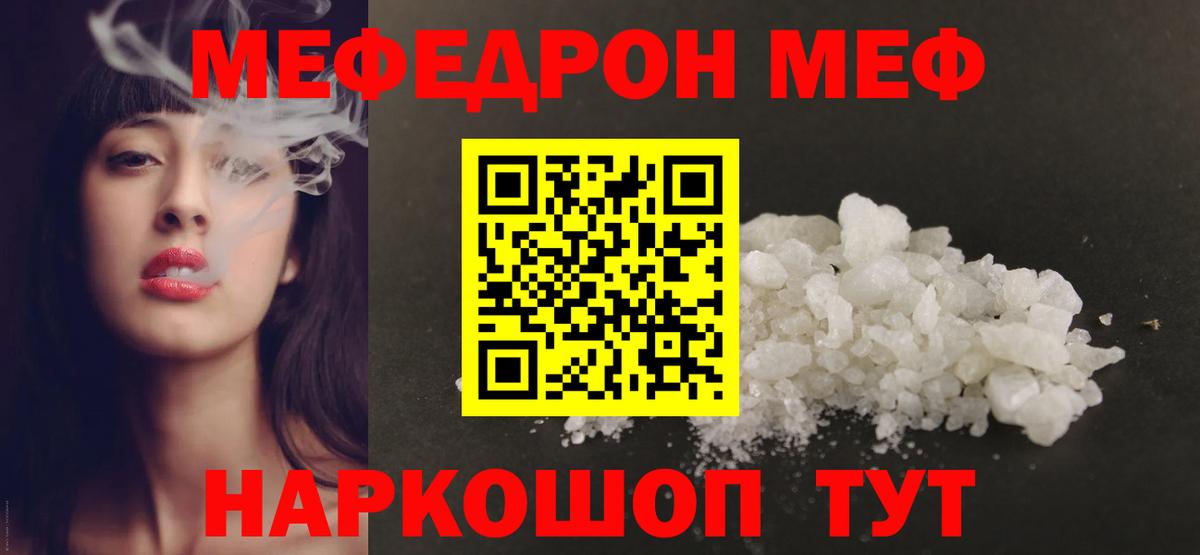 Меф мяу мяу кристаллы Славянск-на-Кубани