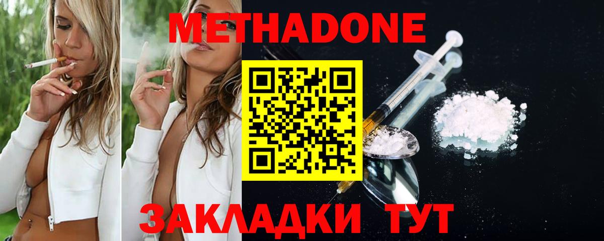 Славянск-на-Кубани  Метадон кристалл  МЕТАДОН methadone  Вход с VPN 
