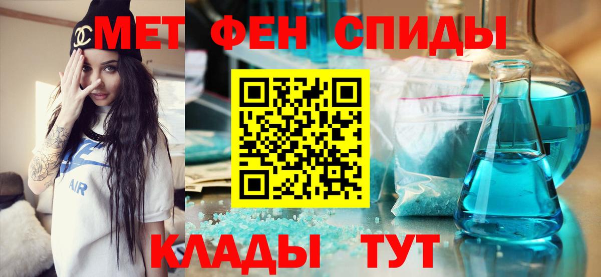 МЕТАМФЕТАМИН мет Славянск-на-Кубани